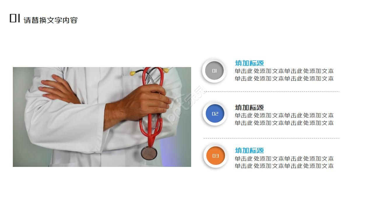 医院医保科长年终总结ppt模板