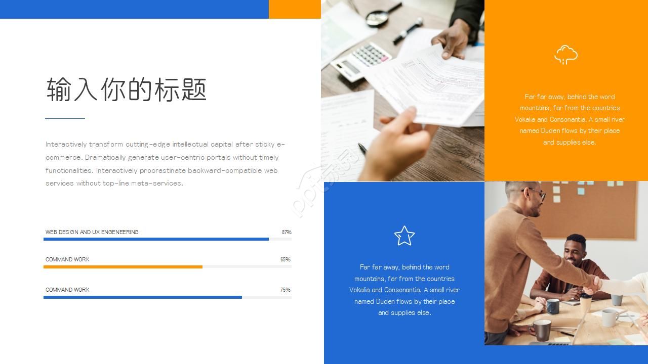 2012工作分析PPT课件