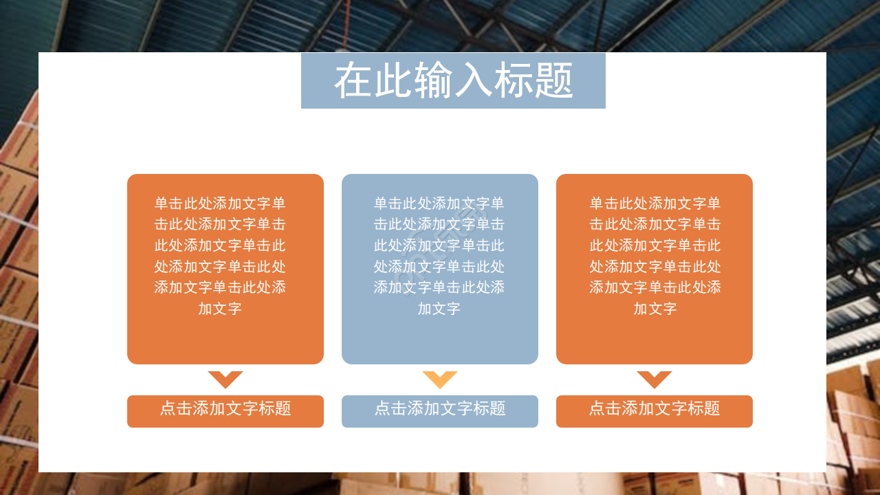 仓库安全培训ppt模板