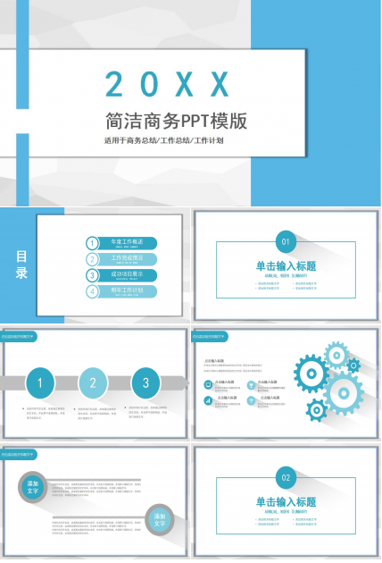 创意几何简洁ppt模板