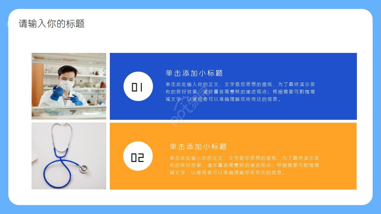 学校常见传染病ppt模板