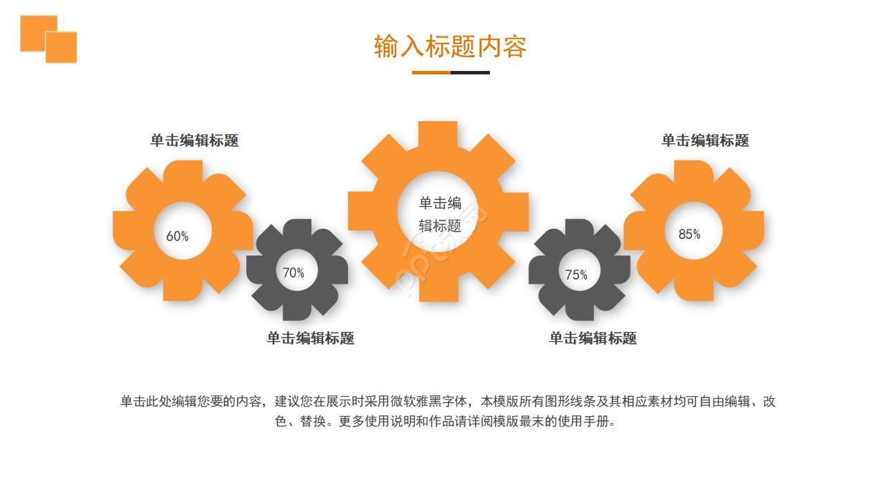 橙色清新夏季风商务部门沟通与合作ppt模板