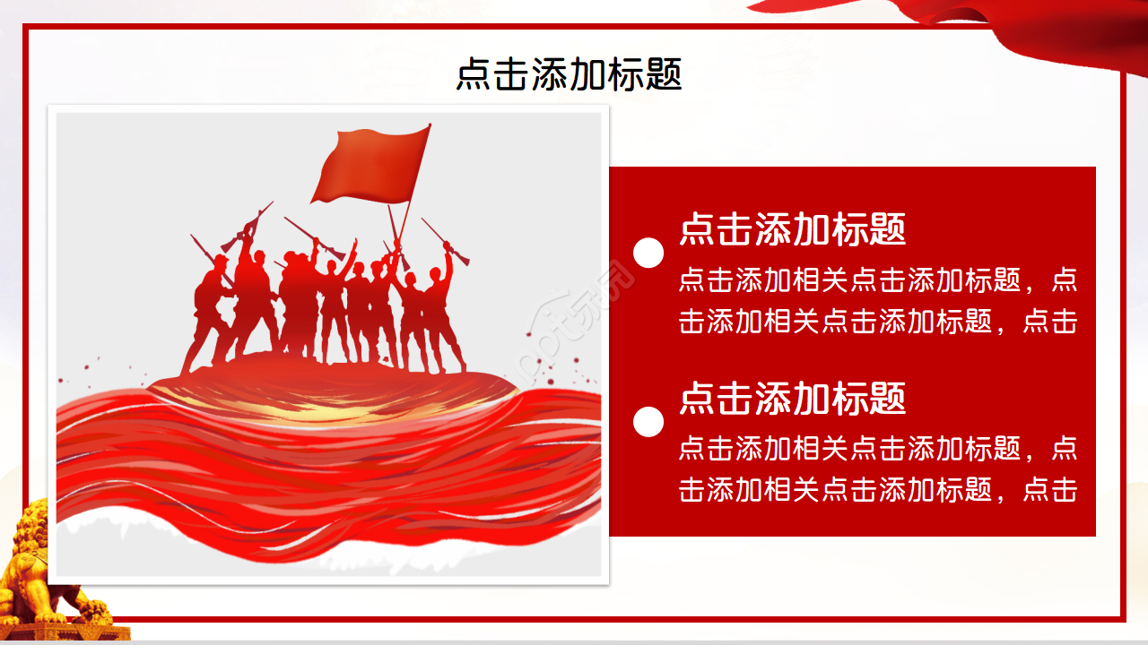 党支部的年终工作总结ppt模板