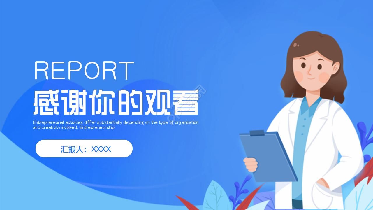儿科医院进修汇报ppt模板
