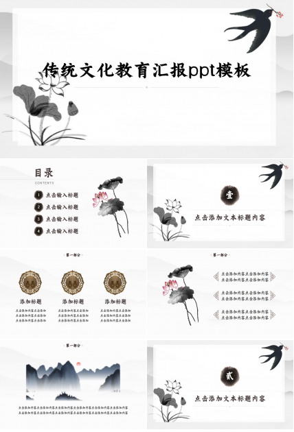 传统文化教育汇报ppt模板