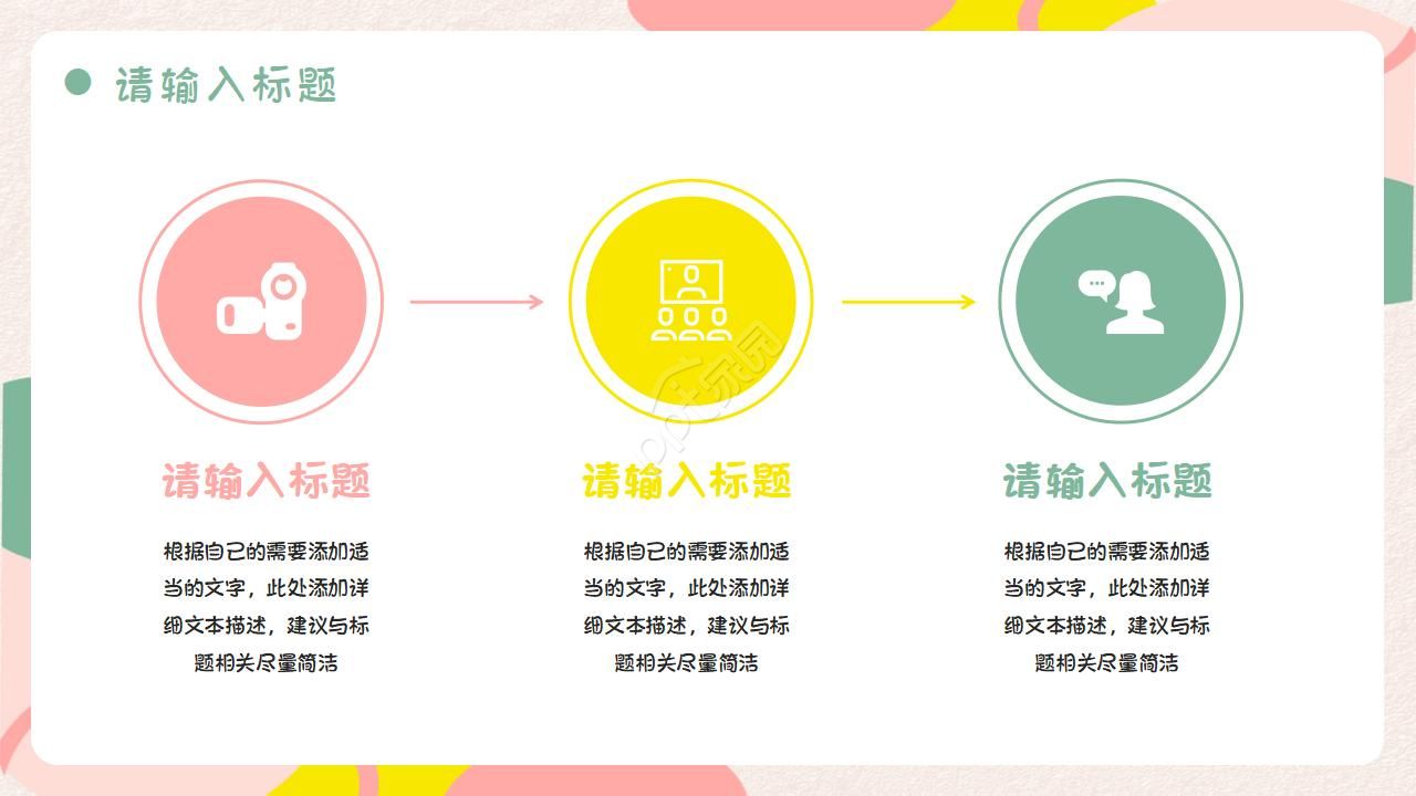 图形创意ppt模板