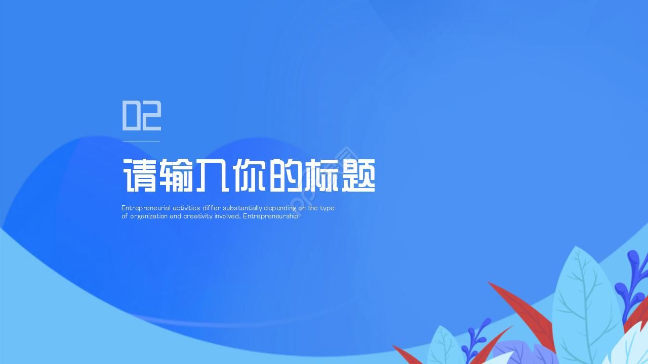 儿科医院进修汇报ppt模板