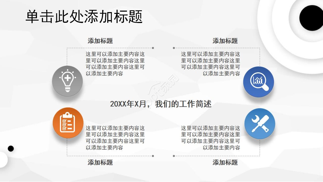 测试试用期工作总结报告PPT模板