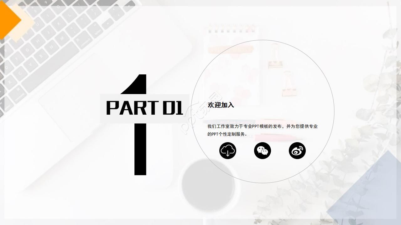 国外顺风ppt模板