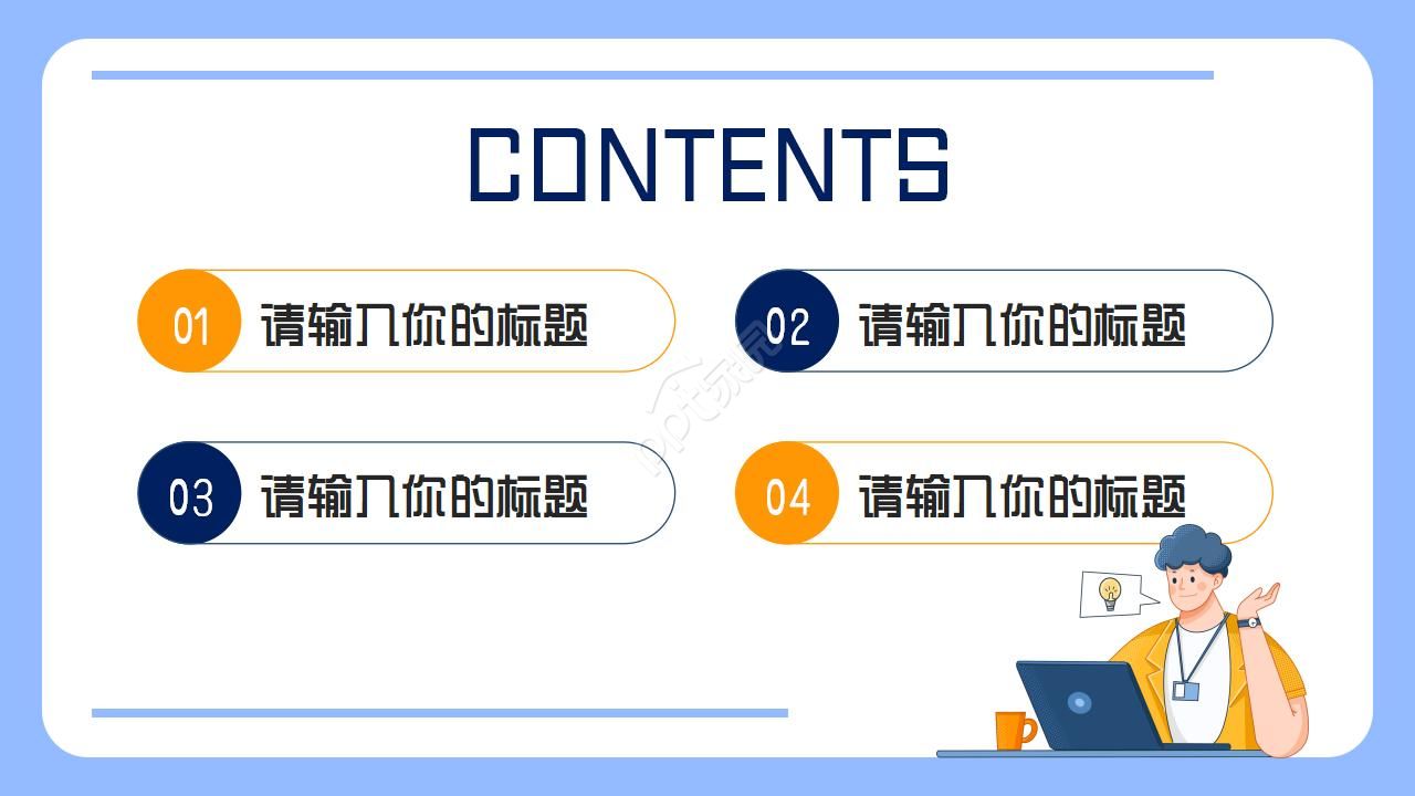公司内部竞聘ppt模板