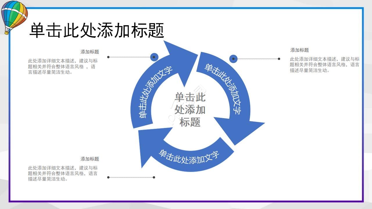 彩色热气球工作汇报ppt模板