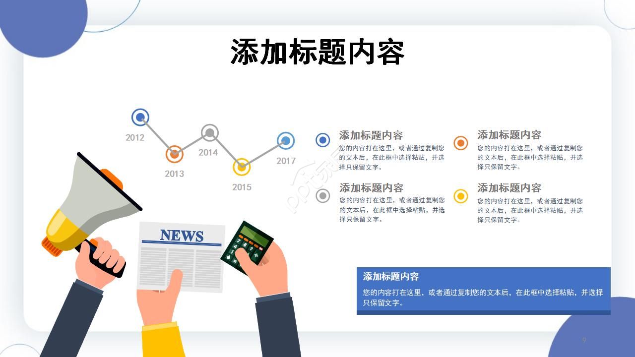 扁平化创意商务ppt模板