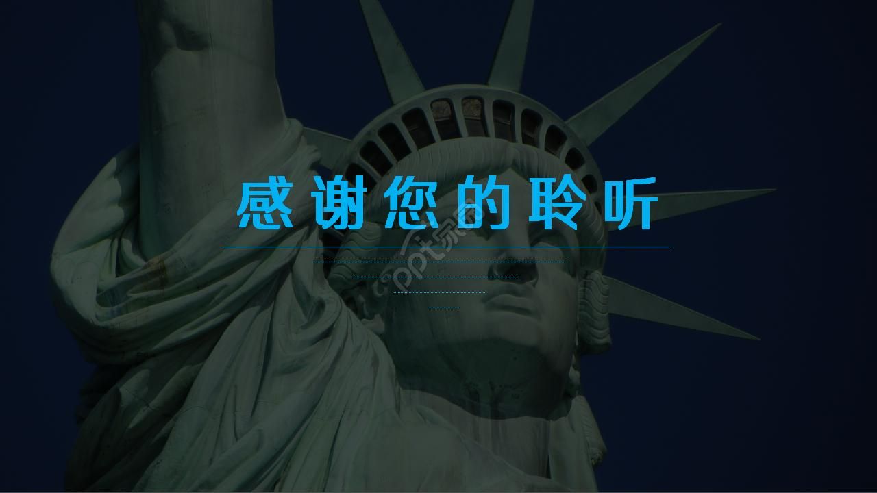 自由女神PPT模板