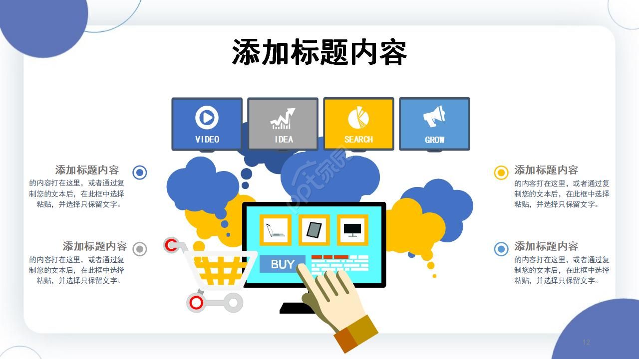 扁平化创意商务ppt模板