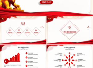 红色党支部党务知识培训ppt模板下载推荐
