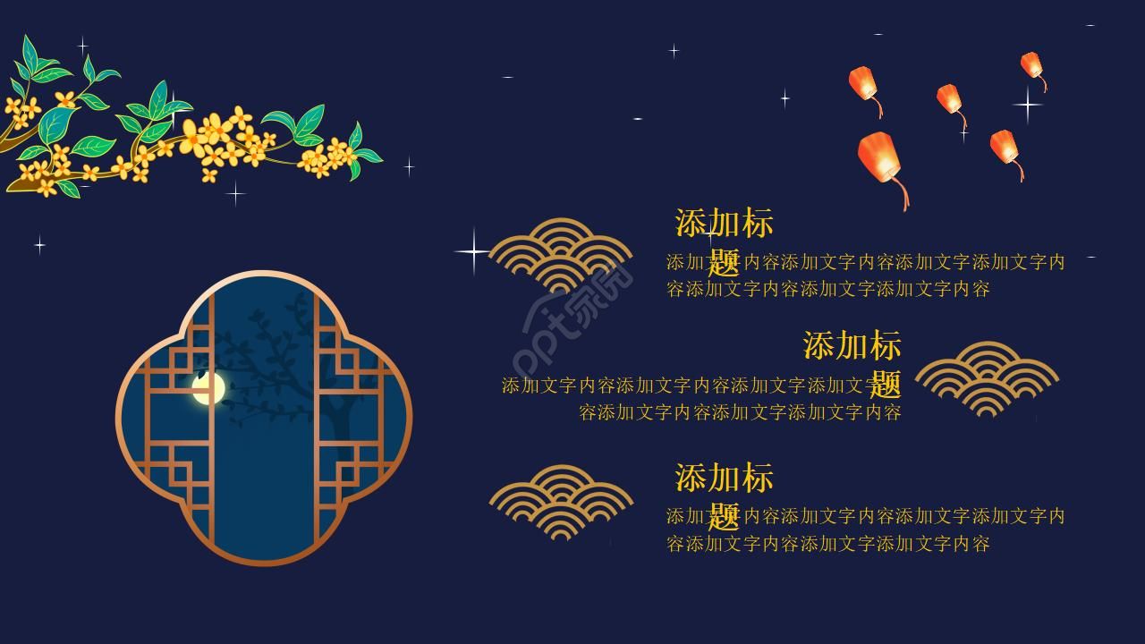 中秋节日贺卡ppt模板