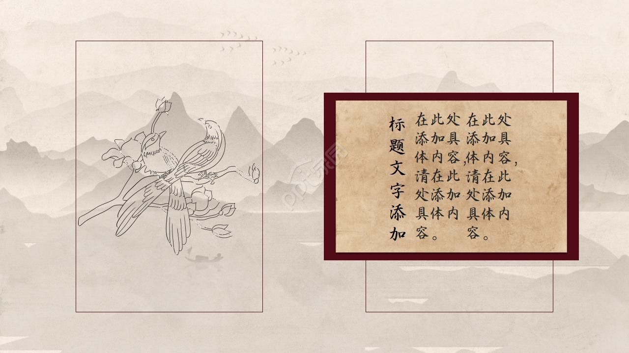 精美古典中国戏曲发展ppt模板