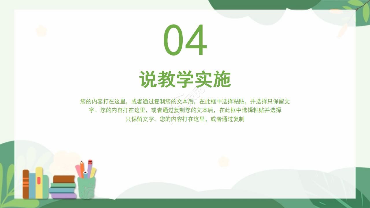 彩色简约新学期老师工作计划ppt模板