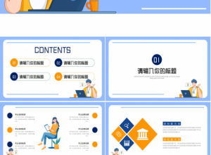 公司内部竞聘ppt模板下载推荐