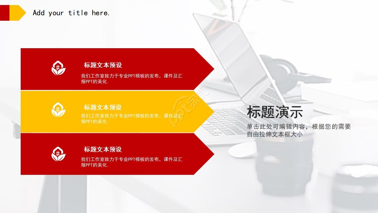 电路设计PPT模板