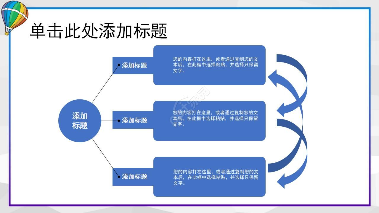 彩色热气球工作汇报ppt模板