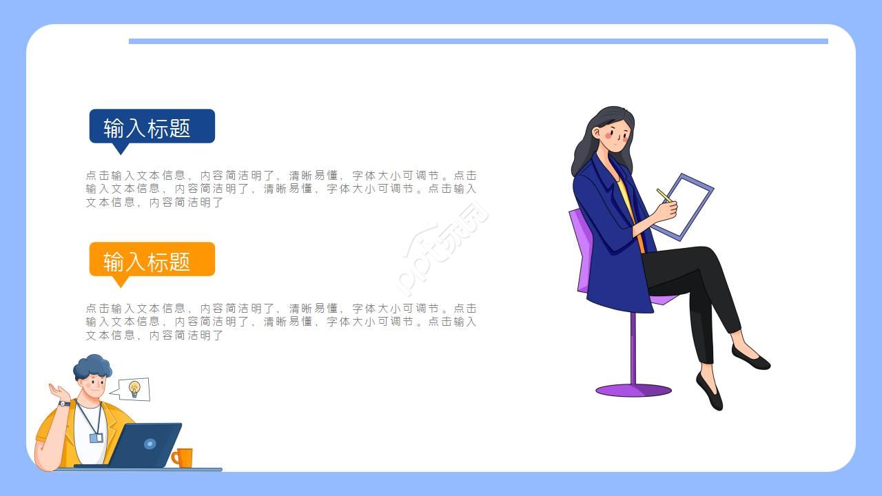 公司内部竞聘ppt模板