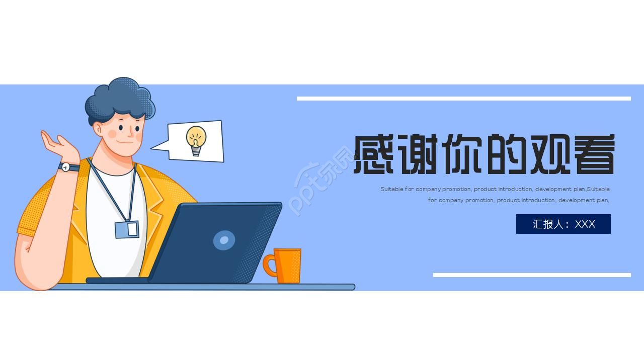 公司内部竞聘ppt模板