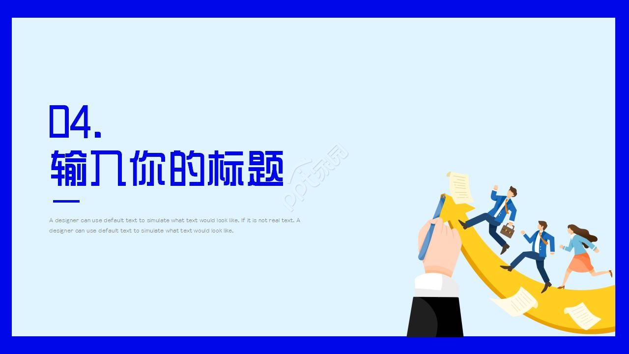 项目创业招商融资商业计划书ppt模板