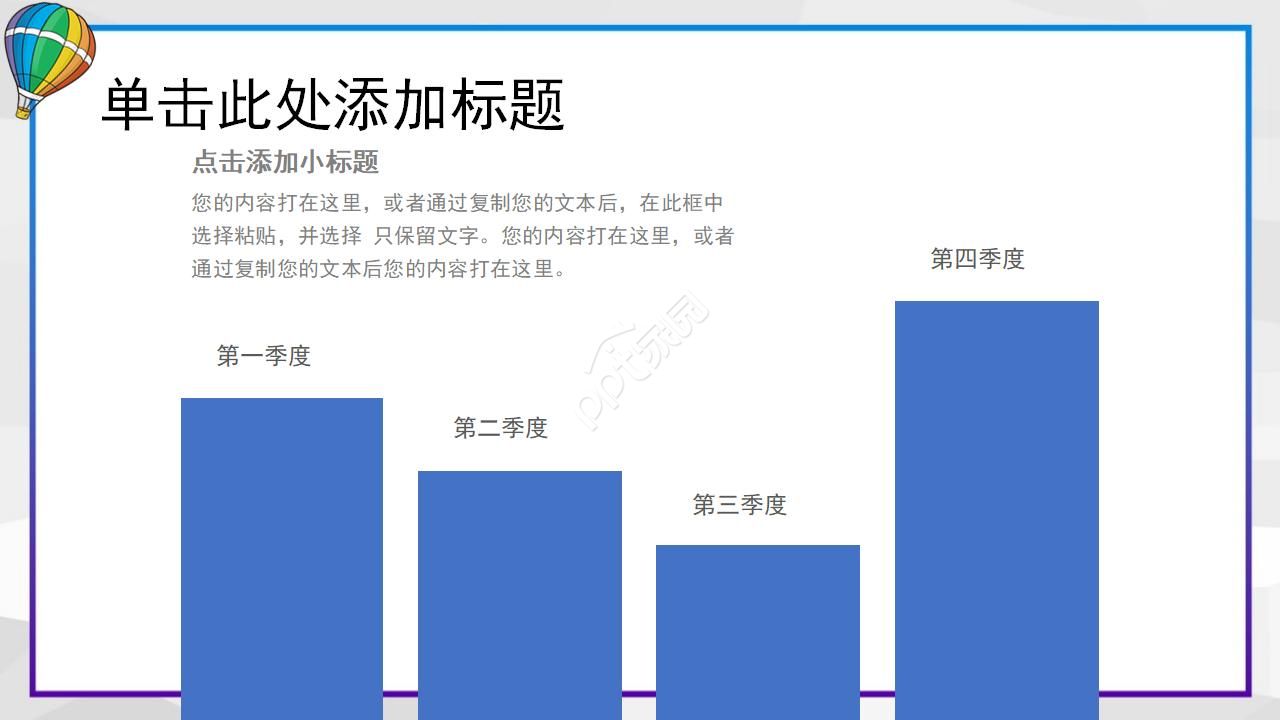 彩色热气球工作汇报ppt模板