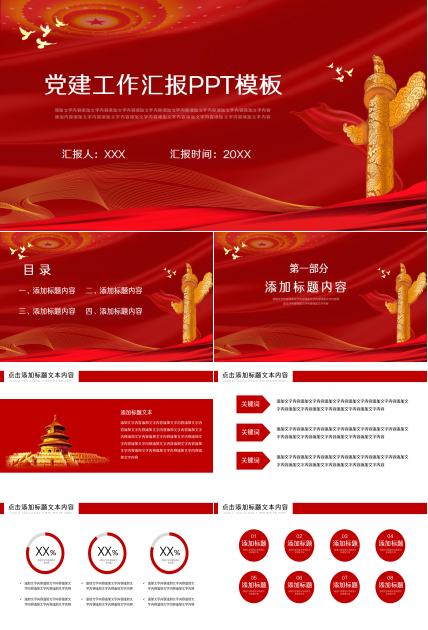 党建工作汇报的ppt模板下载推荐