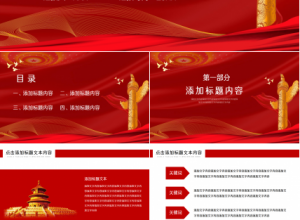 党建工作汇报的ppt模板下载推荐