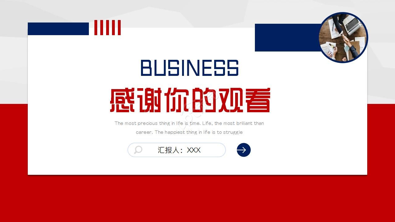 岗位竞选面试ppt模板