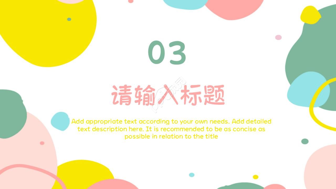 图形创意ppt模板