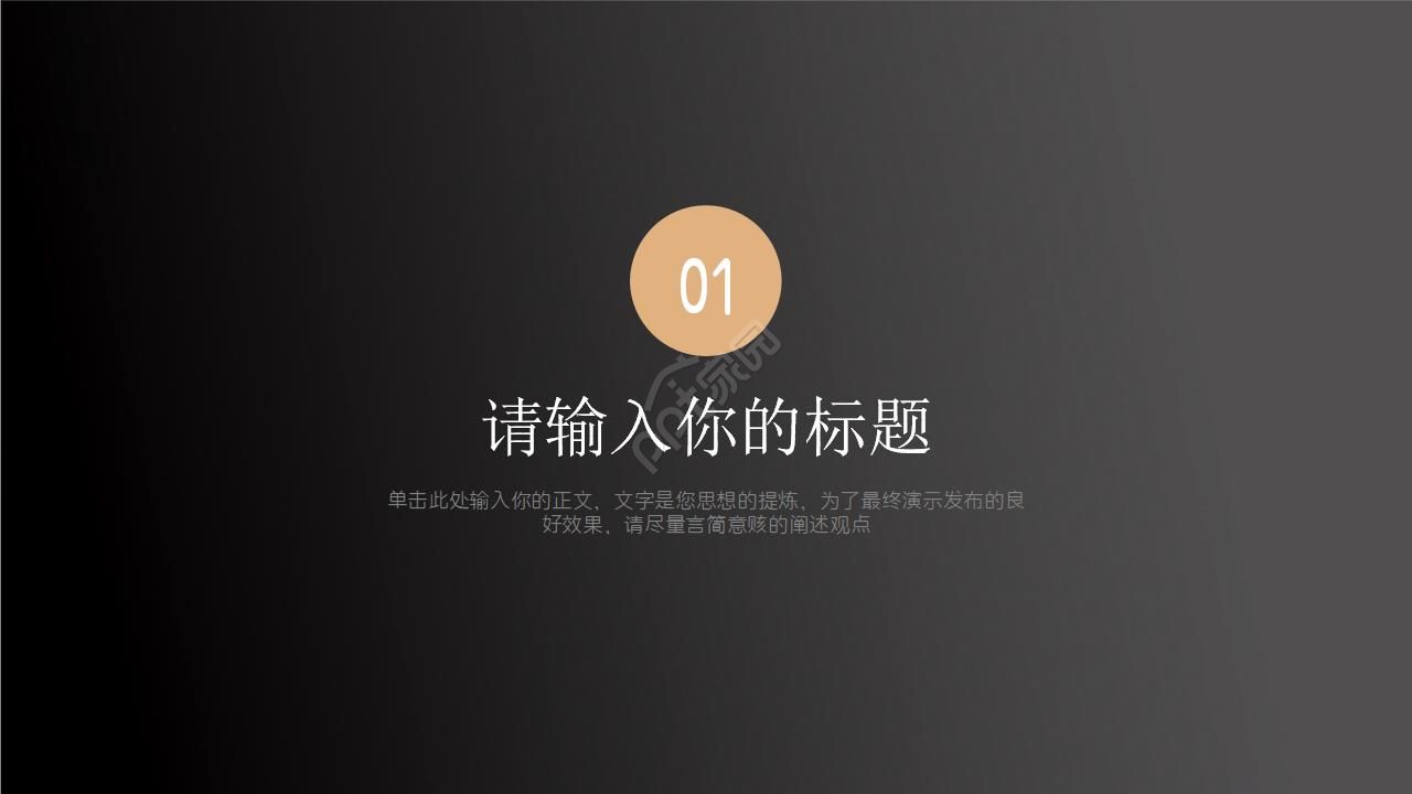 黑金质感企业复工ppt模板