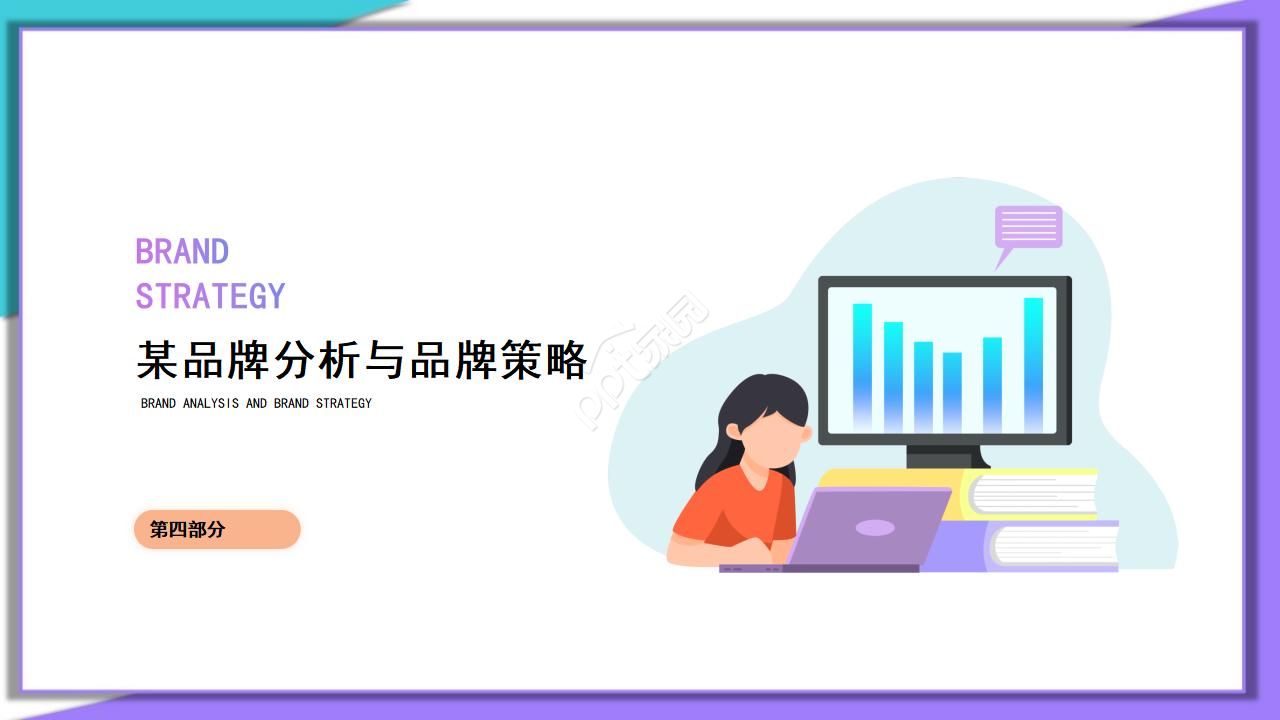 彩色的产品项目策划案ppt模板