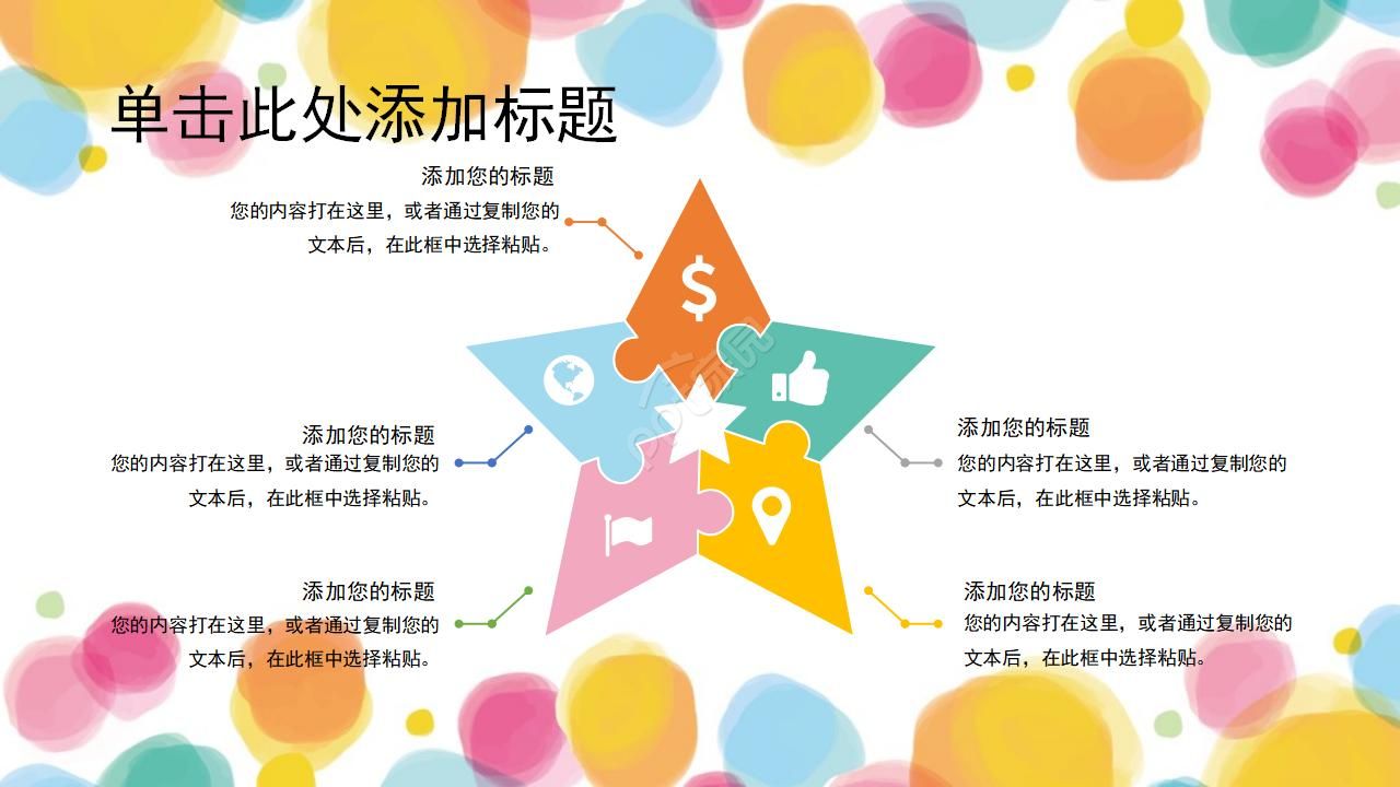 彩色卡通儿童教学设计ppt模板