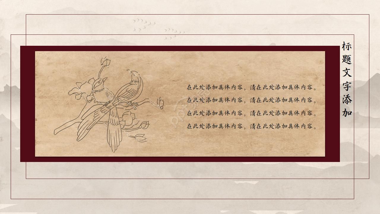 精美古典中国戏曲发展ppt模板