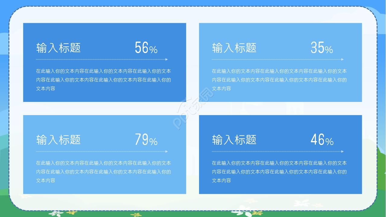 趣味心理主题班会ppt模板