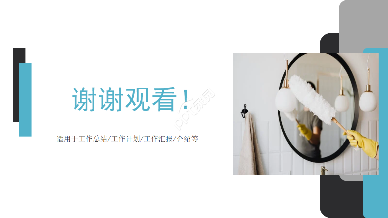 保洁主管述职ppt模板