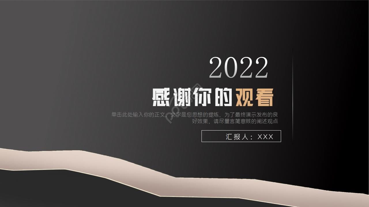 黑金质感企业复工ppt模板