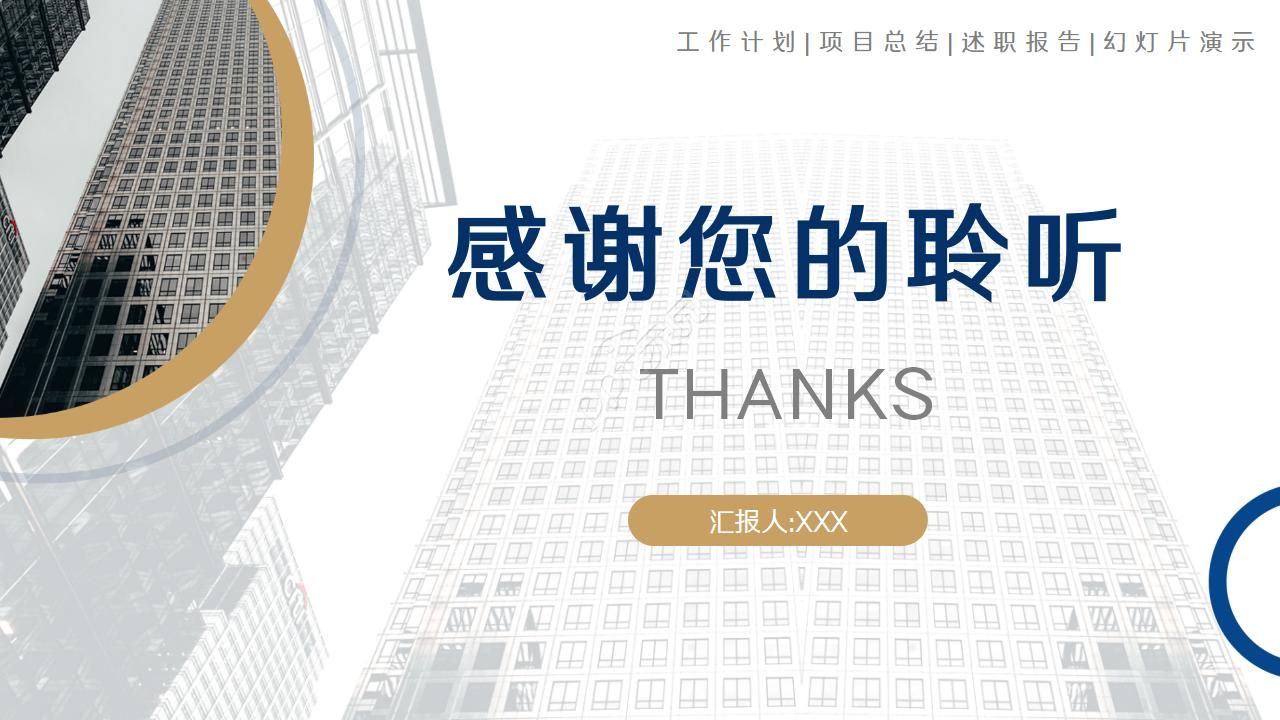 工程类施工ppt模板 