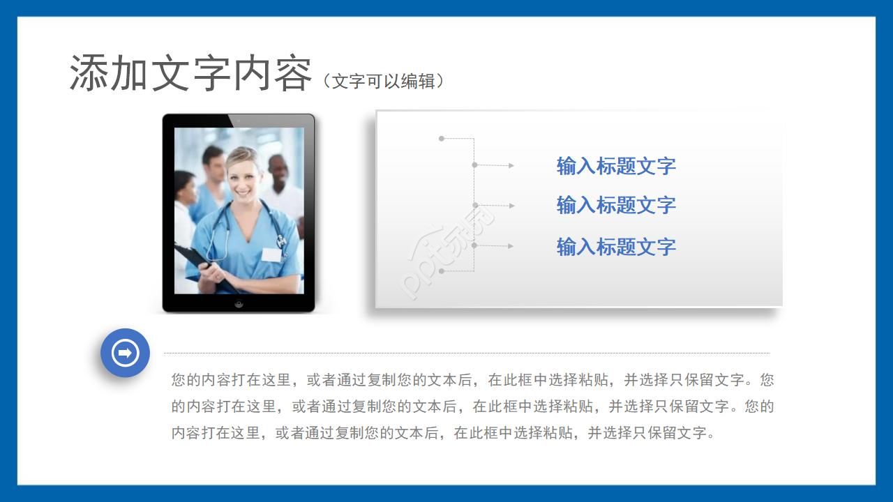 传染病防治知识ppt模板