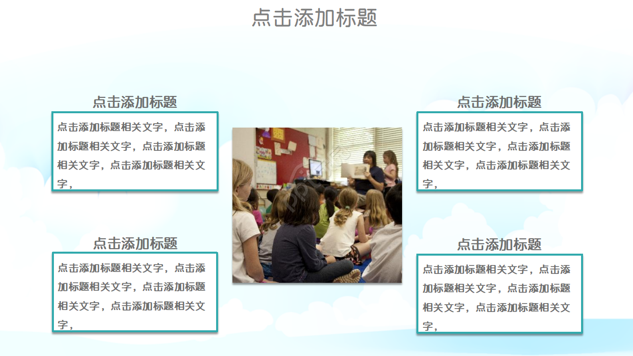 动漫家长会通用ppt模板