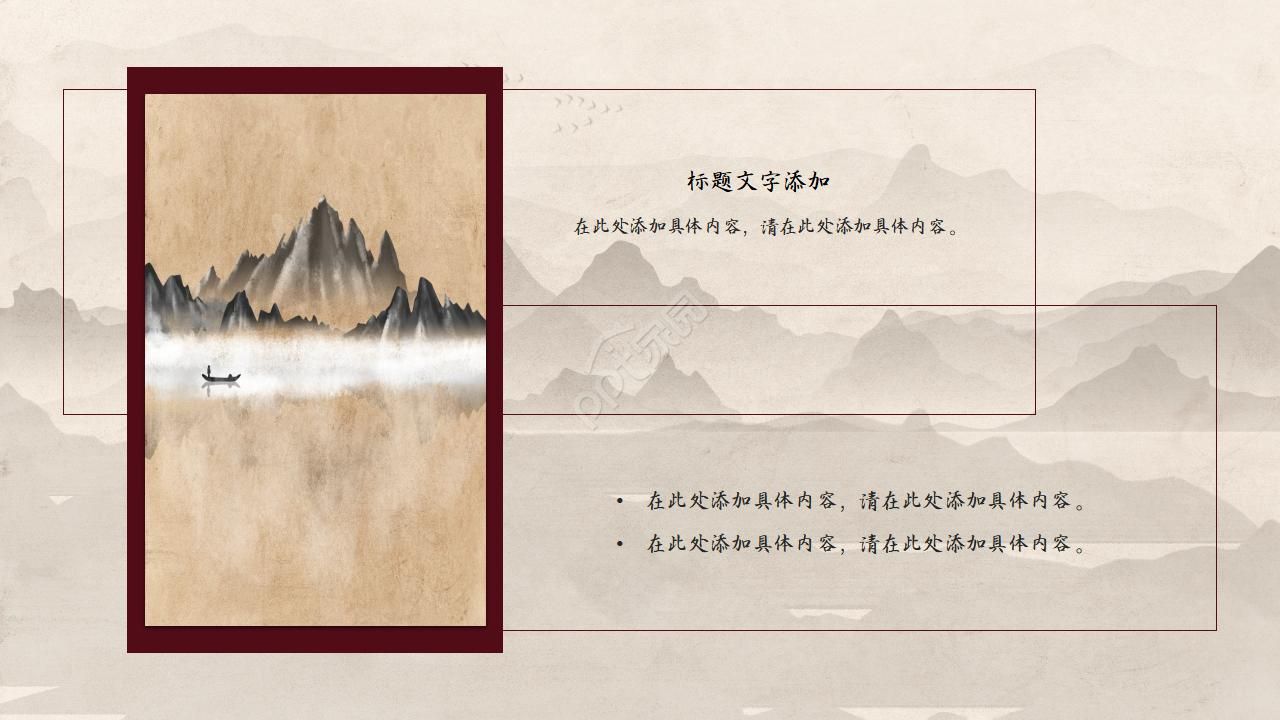 精美古典中国戏曲发展ppt模板