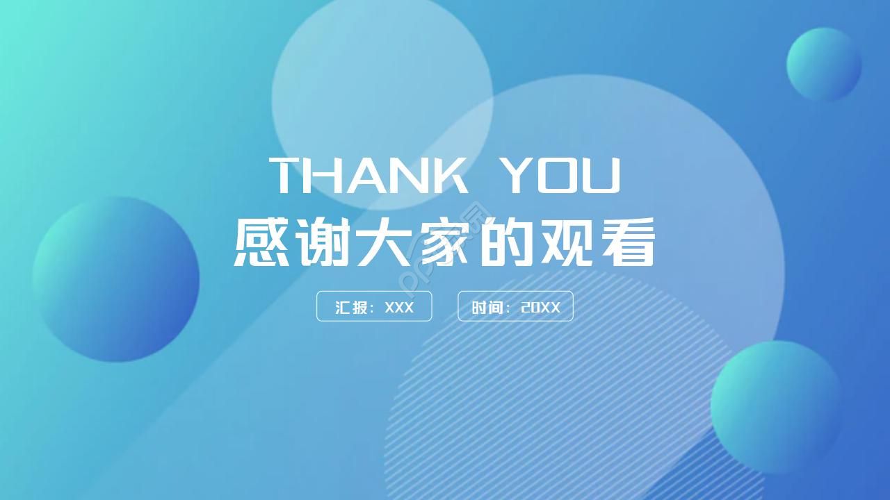 个人职业发展规划ppt模板