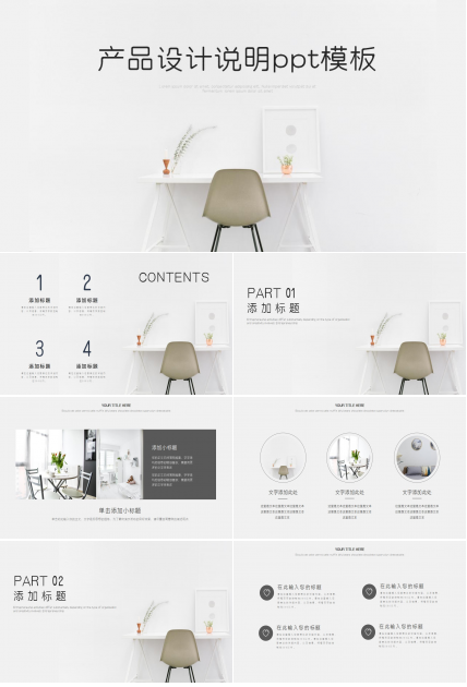 产品设计说明ppt模板