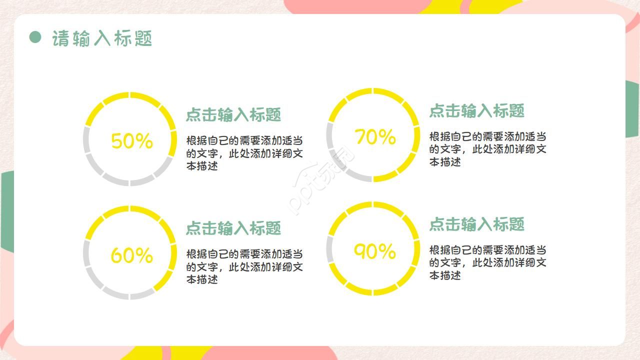 图形创意ppt模板