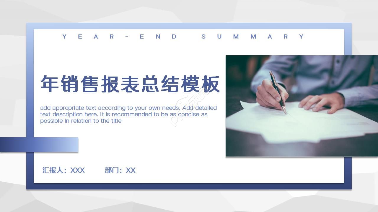 年销售报表总结ppt模板