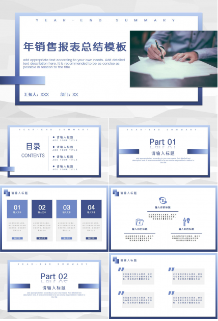 年销售报表总结ppt模板