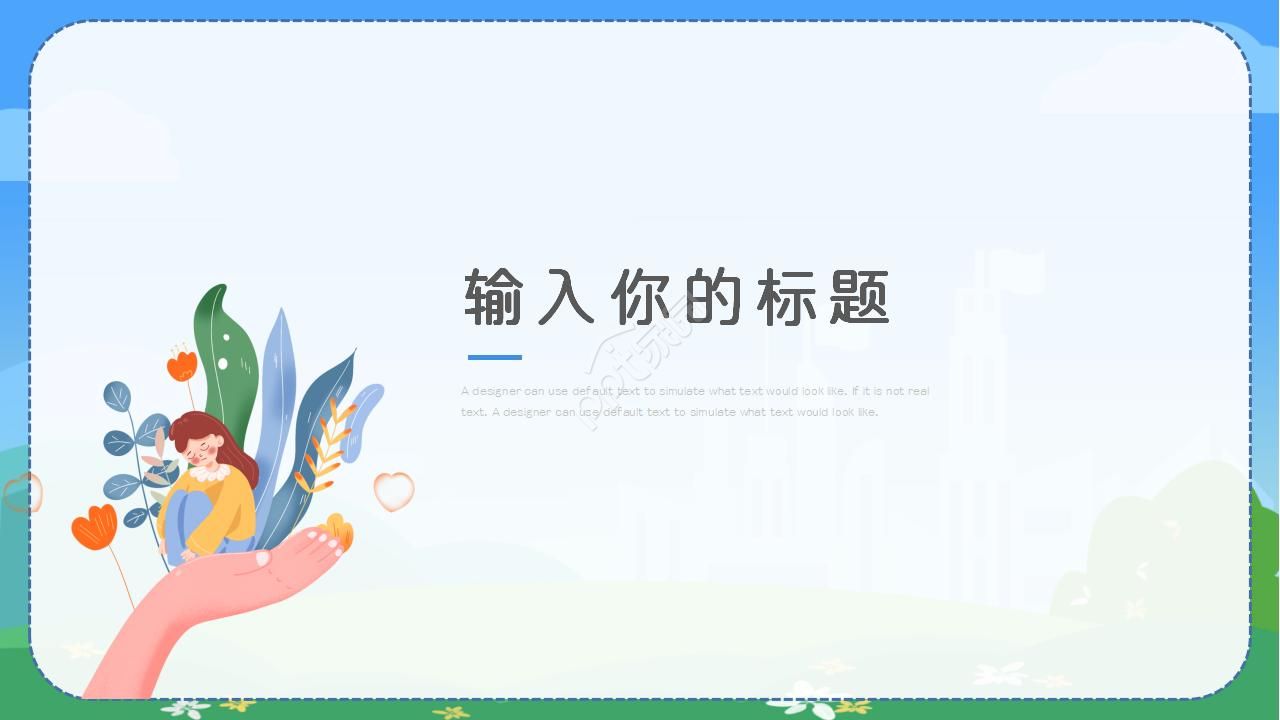 趣味心理主题班会ppt模板